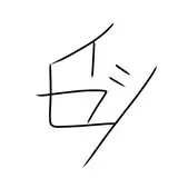 スダタ　イセシ from fanbox